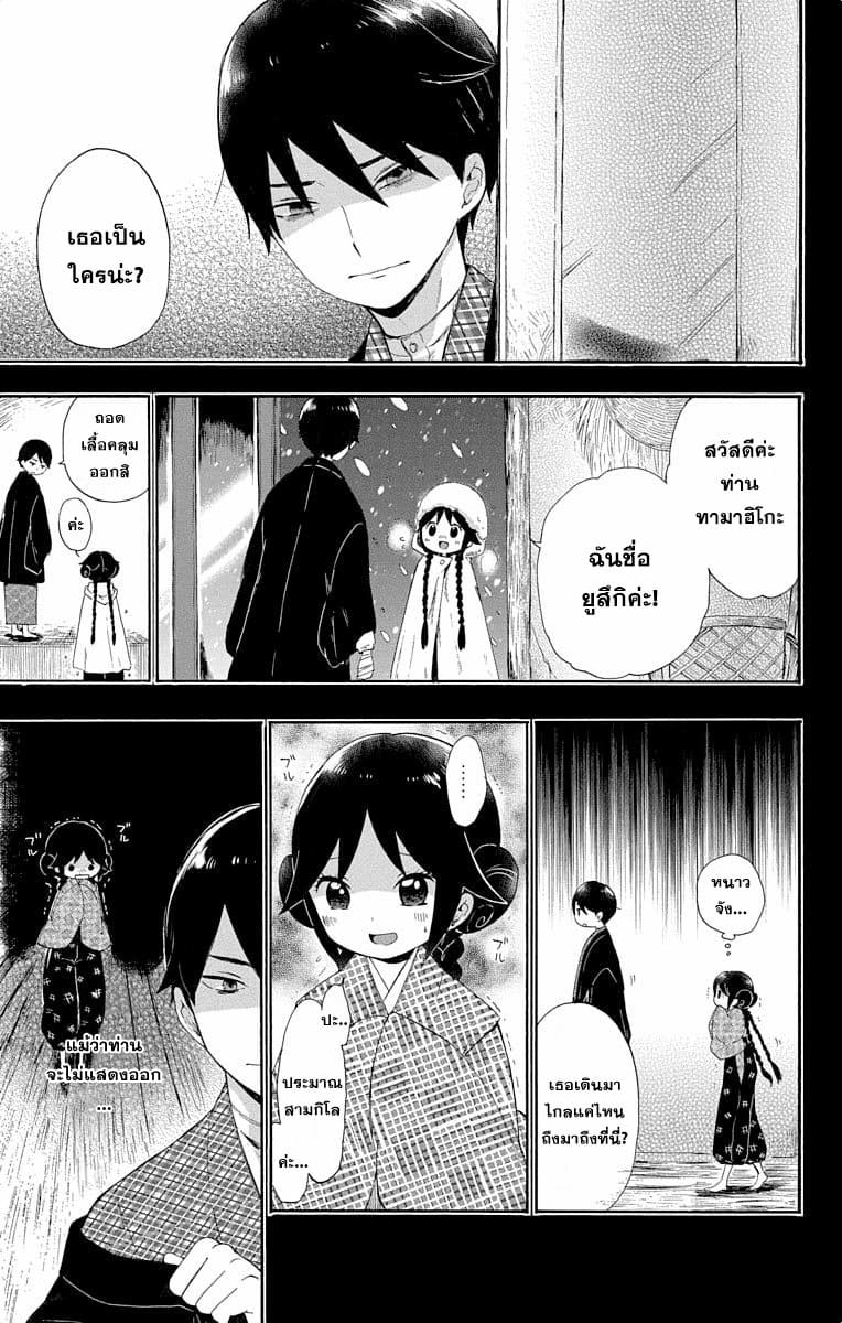 Taishou Otome Otogibanashi เรื่องเล่าของสาวน้อยยุคไทโช page 13