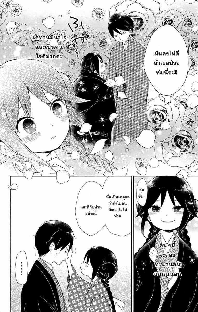 Taishou Otome Otogibanashi เรื่องเล่าของสาวน้อยยุคไทโช page 14