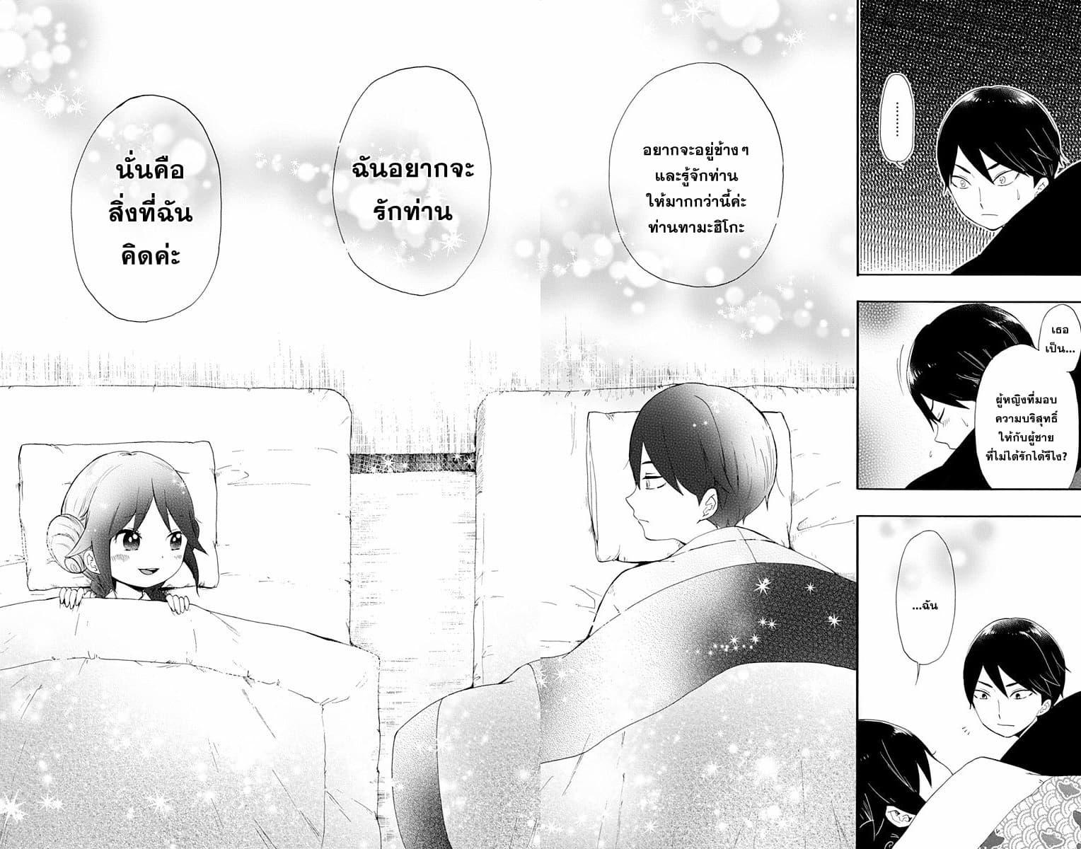 Taishou Otome Otogibanashi เรื่องเล่าของสาวน้อยยุคไทโช page 18