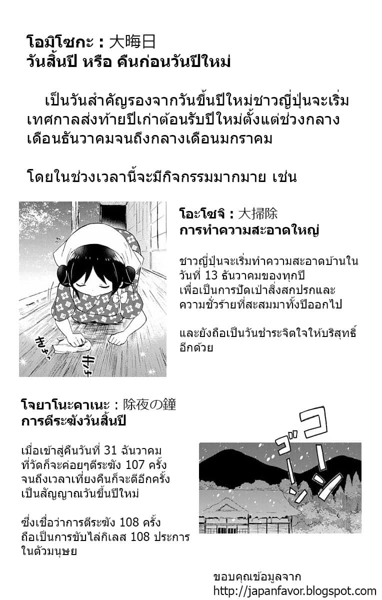 Taishou Otome Otogibanashi เรื่องเล่าของสาวน้อยยุคไทโช page 21