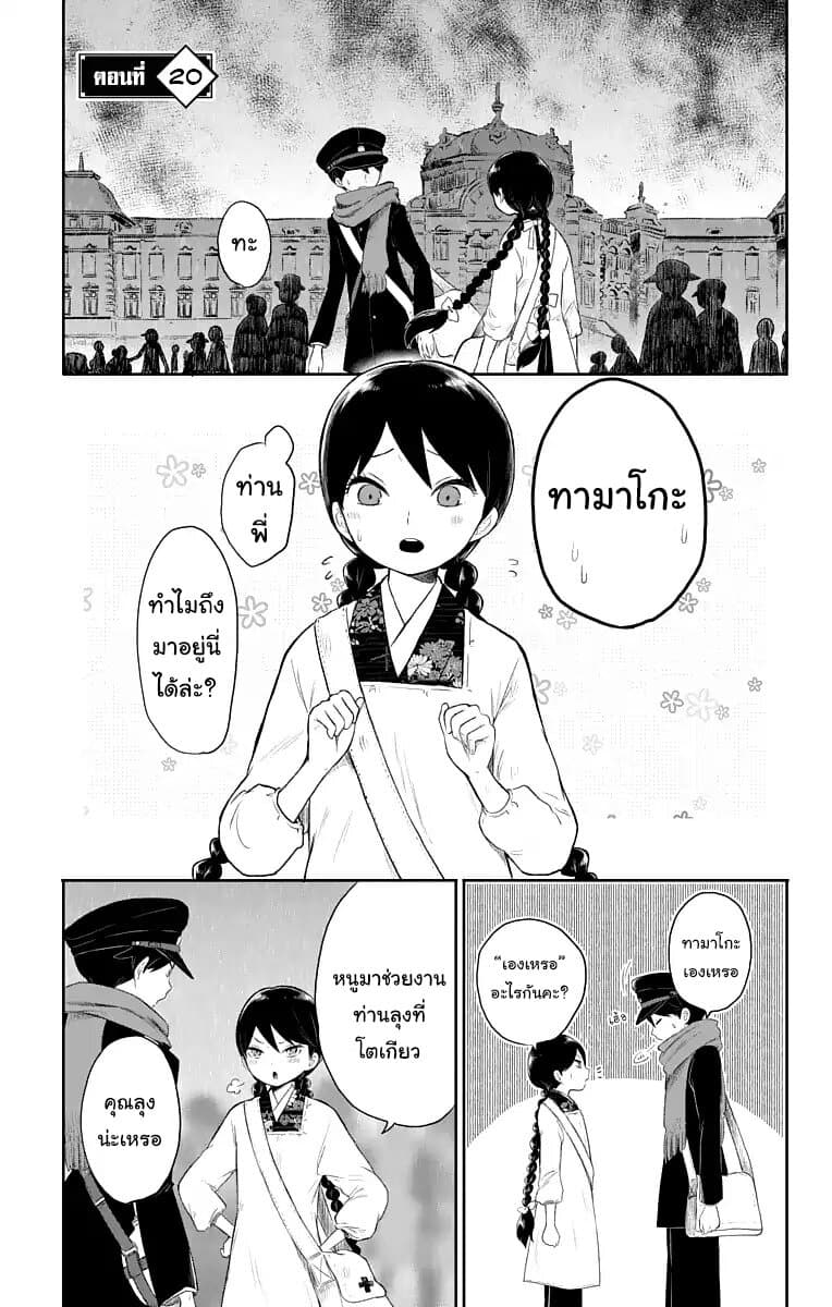 Taishou Otome Otogibanashi เรื่องเล่าของสาวน้อยยุคไทโช page 1
