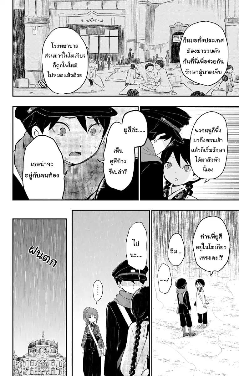 Taishou Otome Otogibanashi เรื่องเล่าของสาวน้อยยุคไทโช page 2