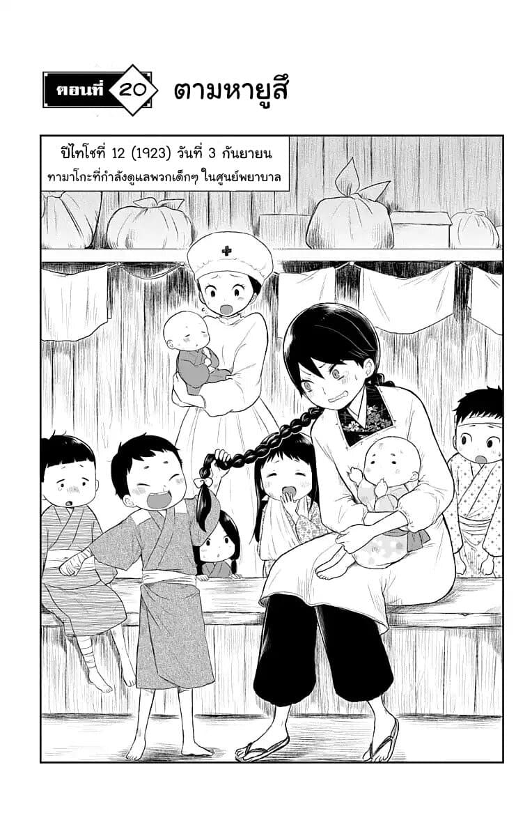 Taishou Otome Otogibanashi เรื่องเล่าของสาวน้อยยุคไทโช page 3