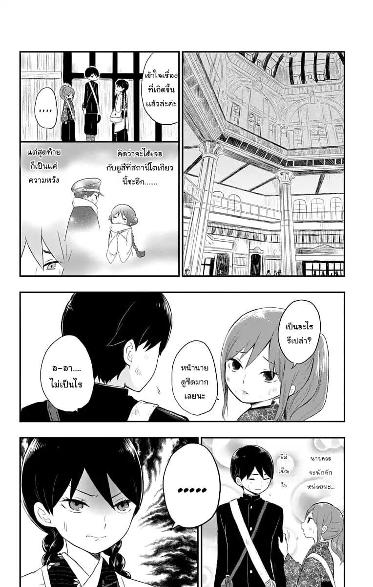 Taishou Otome Otogibanashi เรื่องเล่าของสาวน้อยยุคไทโช page 4
