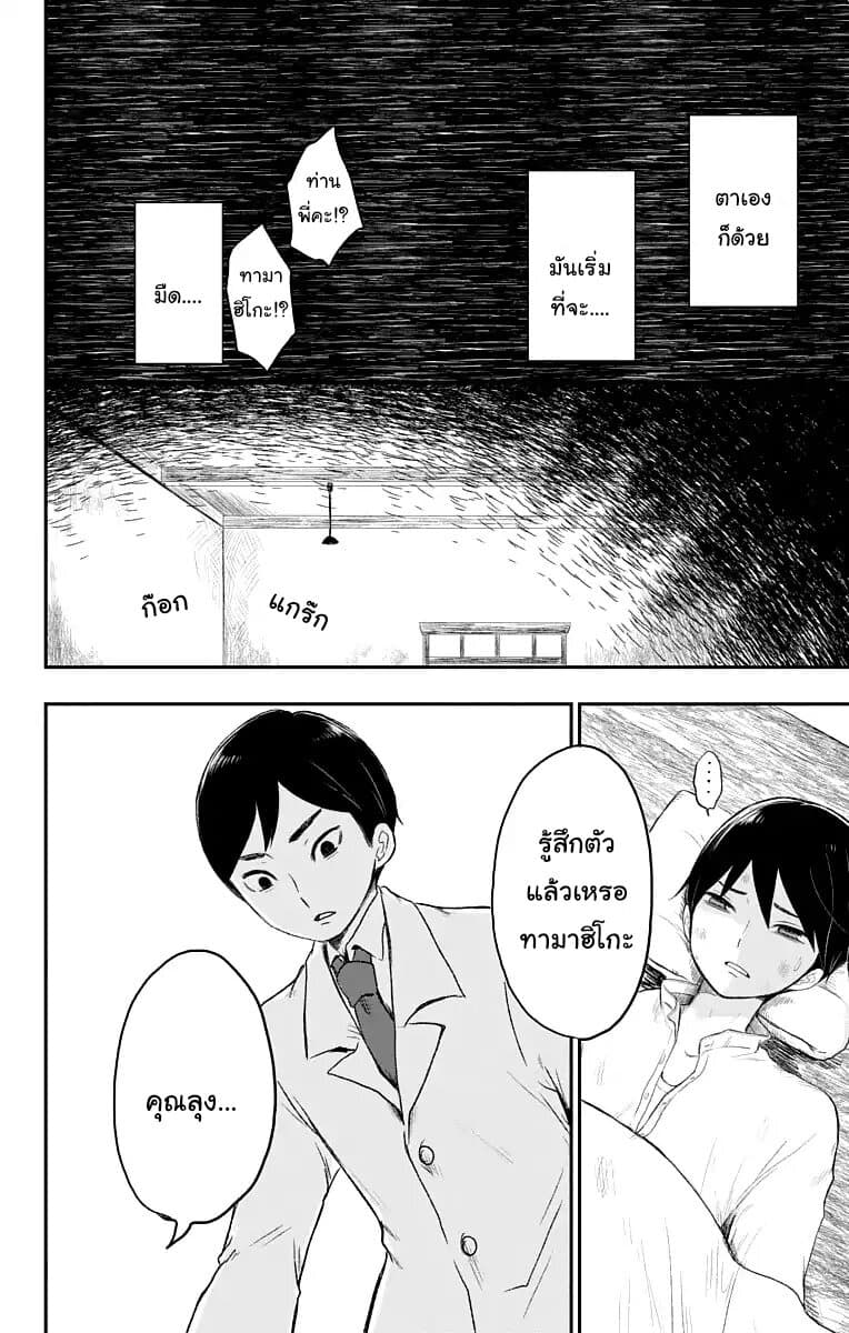 Taishou Otome Otogibanashi เรื่องเล่าของสาวน้อยยุคไทโช page 6