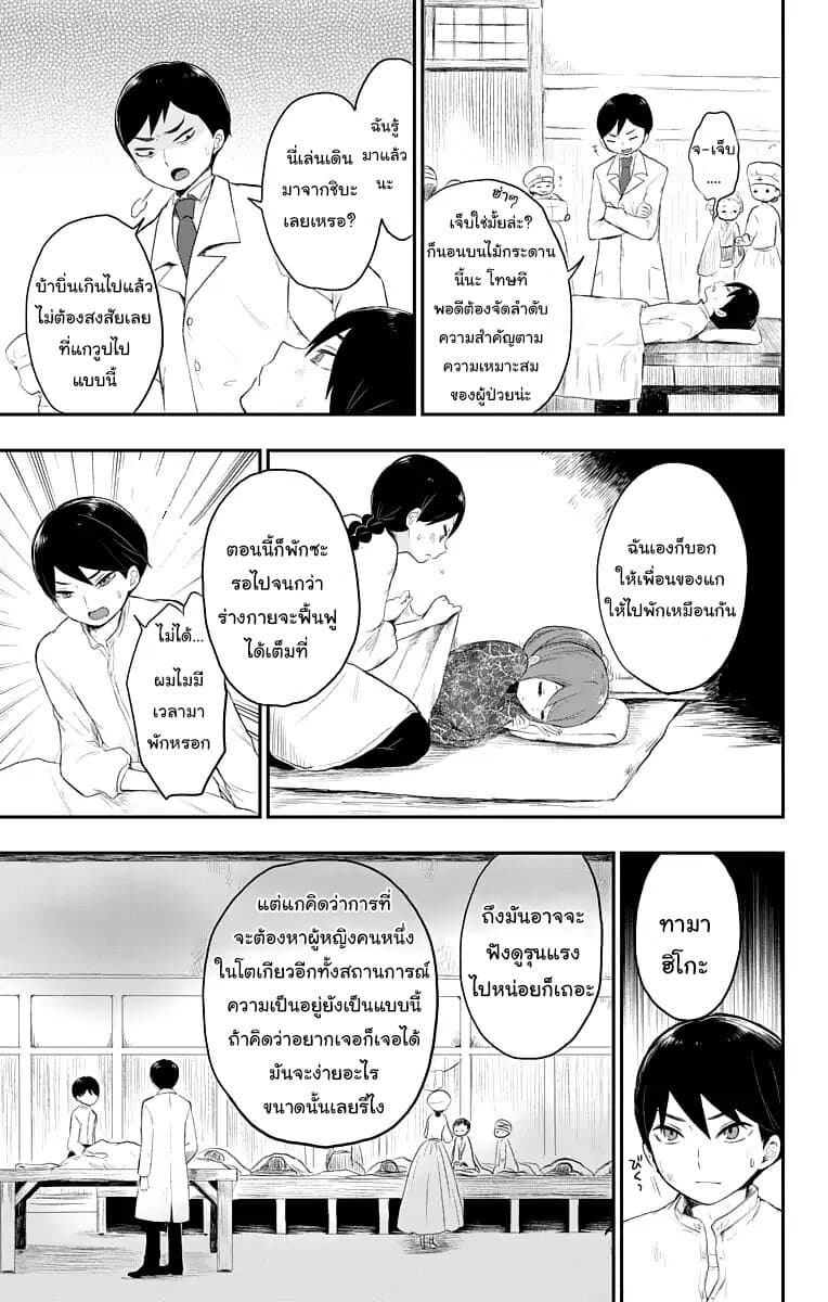 Taishou Otome Otogibanashi เรื่องเล่าของสาวน้อยยุคไทโช page 7