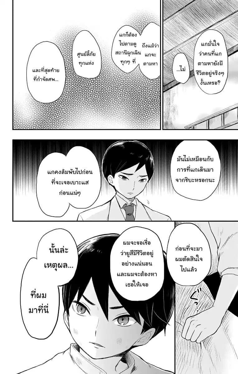 Taishou Otome Otogibanashi เรื่องเล่าของสาวน้อยยุคไทโช page 8