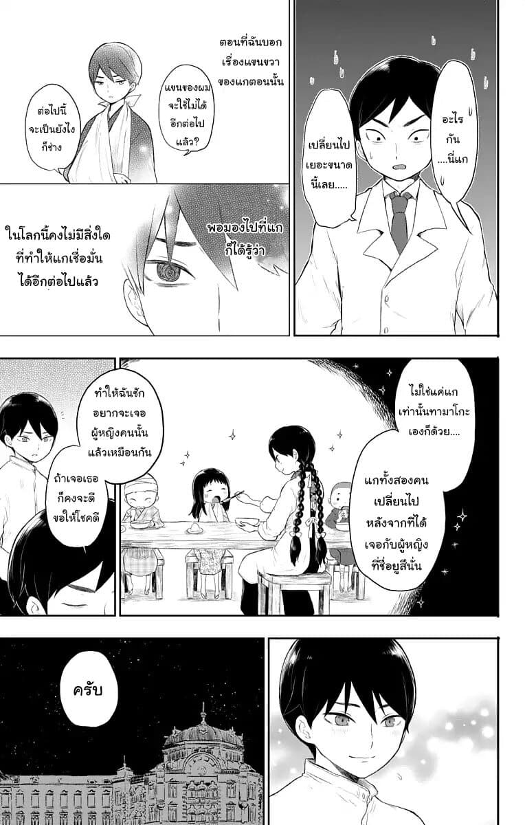 Taishou Otome Otogibanashi เรื่องเล่าของสาวน้อยยุคไทโช page 9