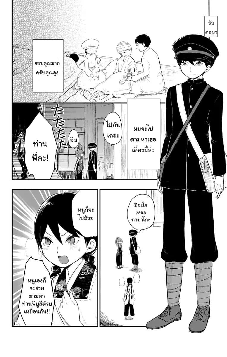 Taishou Otome Otogibanashi เรื่องเล่าของสาวน้อยยุคไทโช page 10