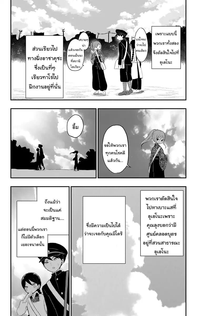 Taishou Otome Otogibanashi เรื่องเล่าของสาวน้อยยุคไทโช page 12