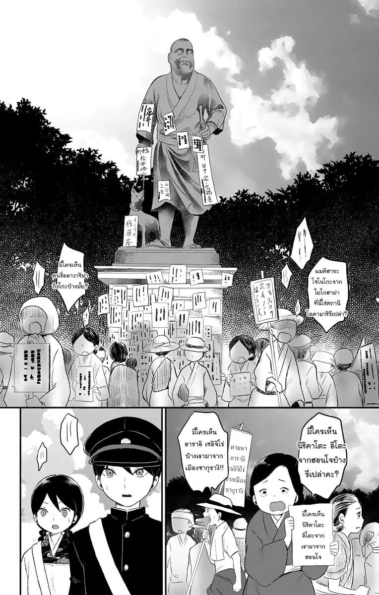 Taishou Otome Otogibanashi เรื่องเล่าของสาวน้อยยุคไทโช page 14