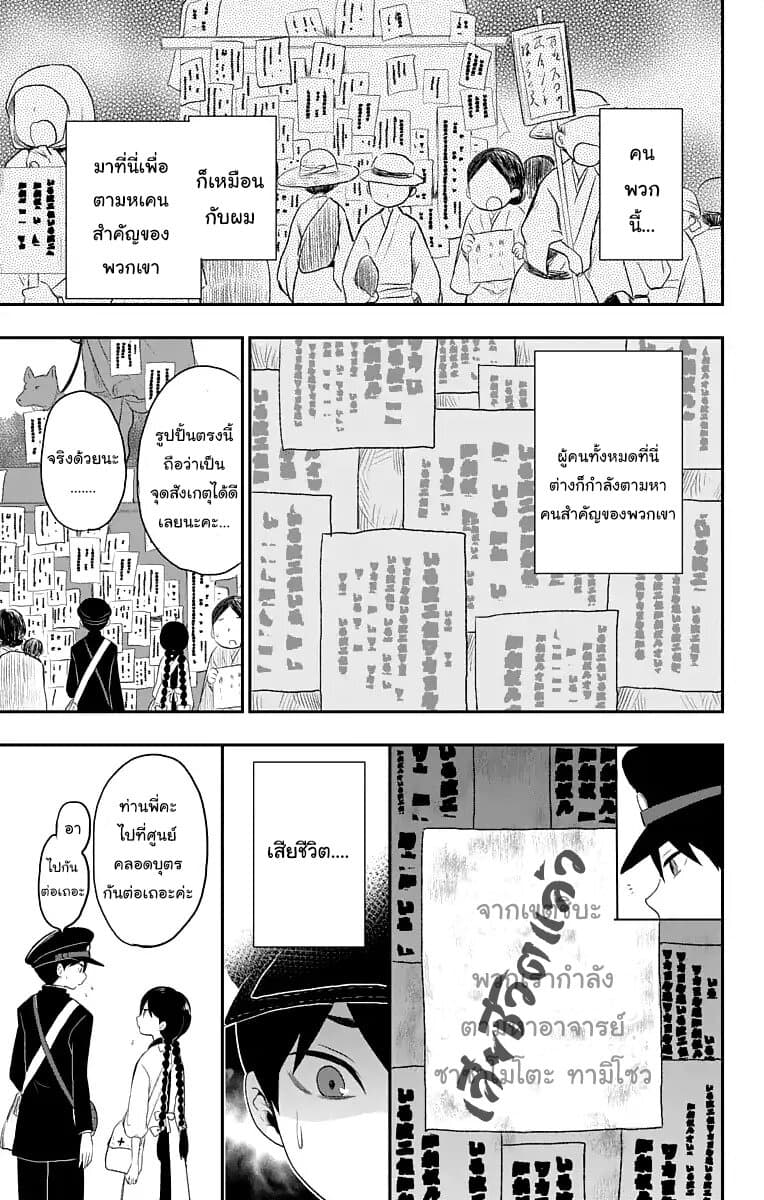 Taishou Otome Otogibanashi เรื่องเล่าของสาวน้อยยุคไทโช page 15