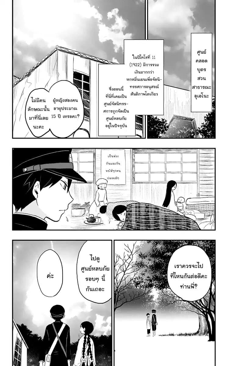 Taishou Otome Otogibanashi เรื่องเล่าของสาวน้อยยุคไทโช page 16