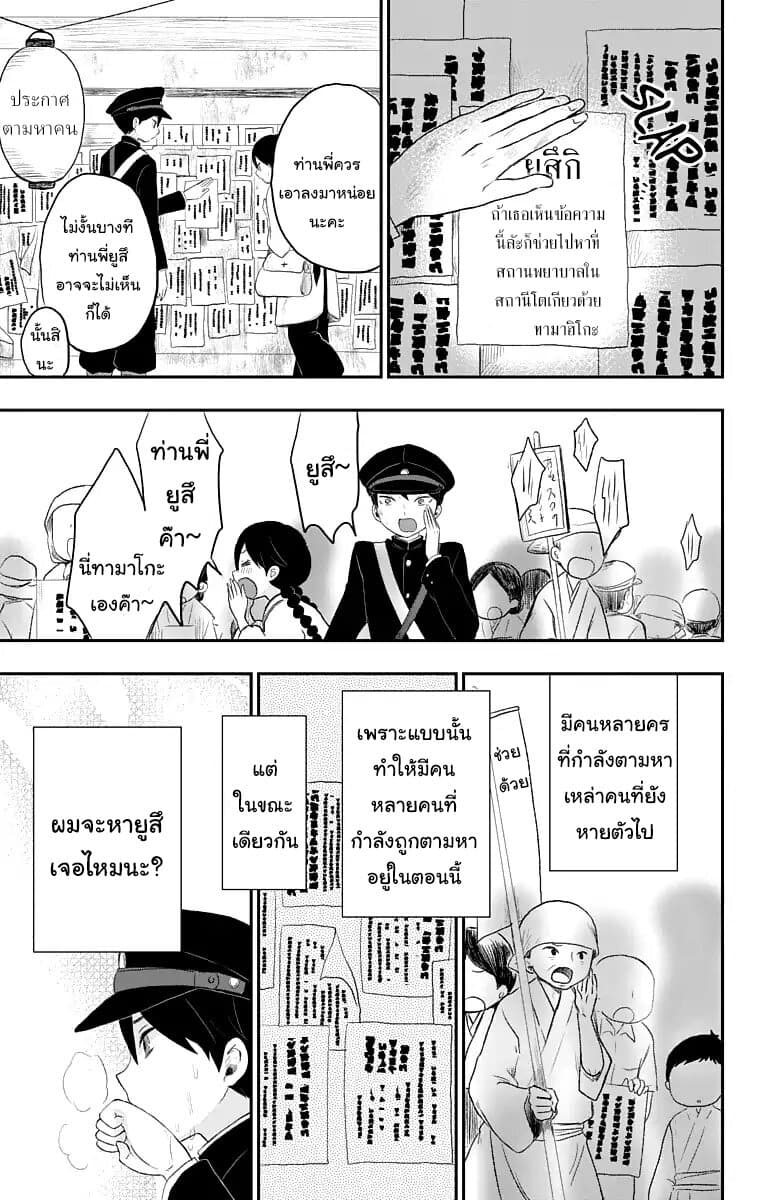 Taishou Otome Otogibanashi เรื่องเล่าของสาวน้อยยุคไทโช page 17