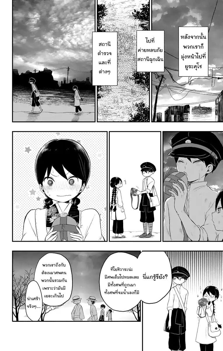 Taishou Otome Otogibanashi เรื่องเล่าของสาวน้อยยุคไทโช page 18