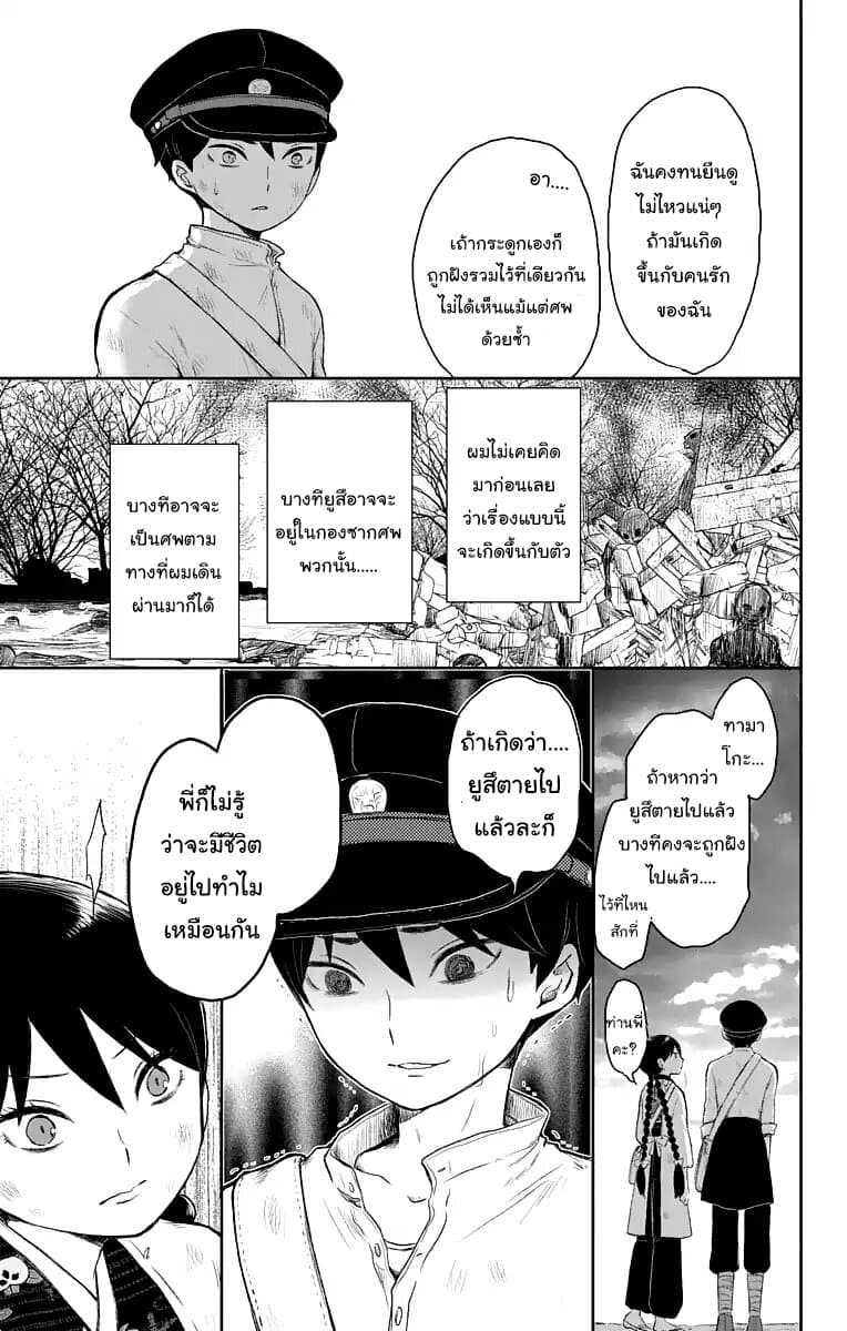 Taishou Otome Otogibanashi เรื่องเล่าของสาวน้อยยุคไทโช page 19