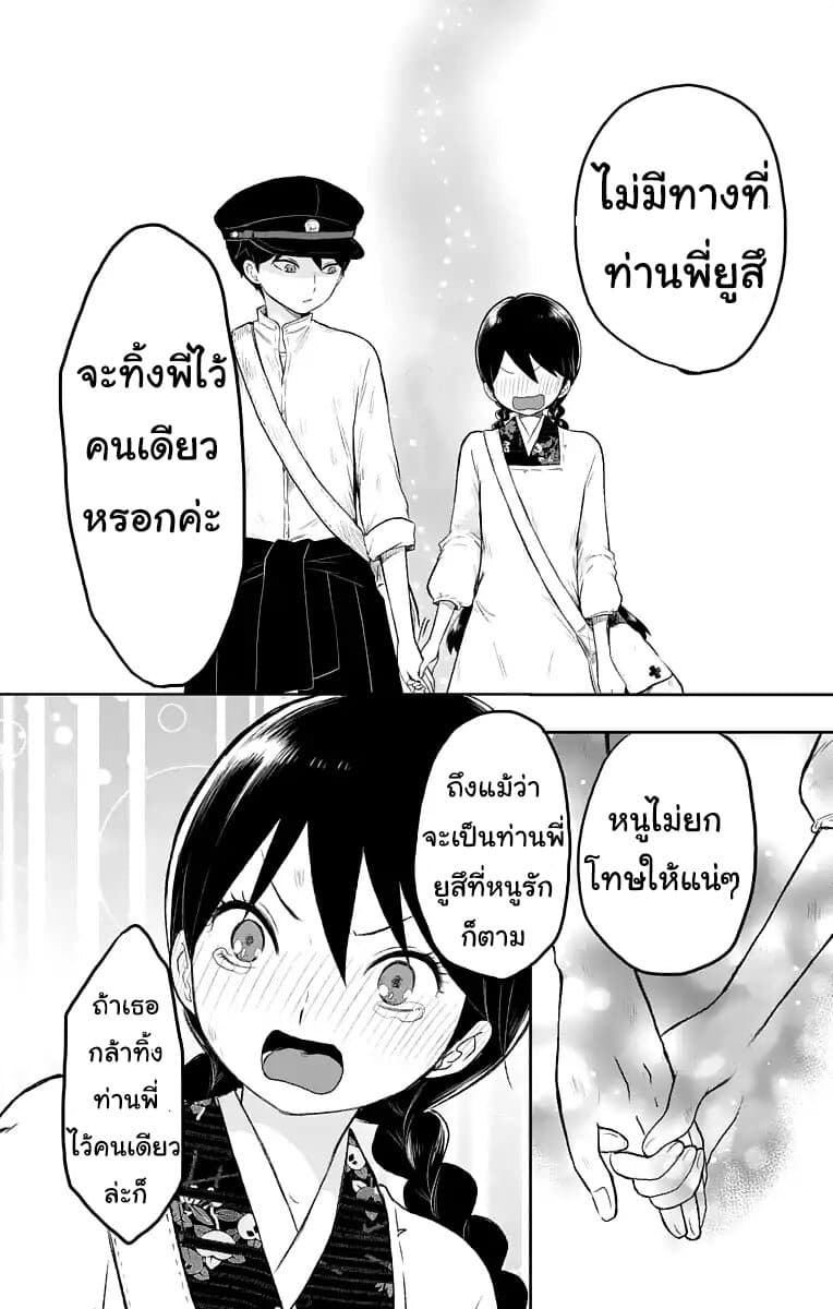 Taishou Otome Otogibanashi เรื่องเล่าของสาวน้อยยุคไทโช page 20