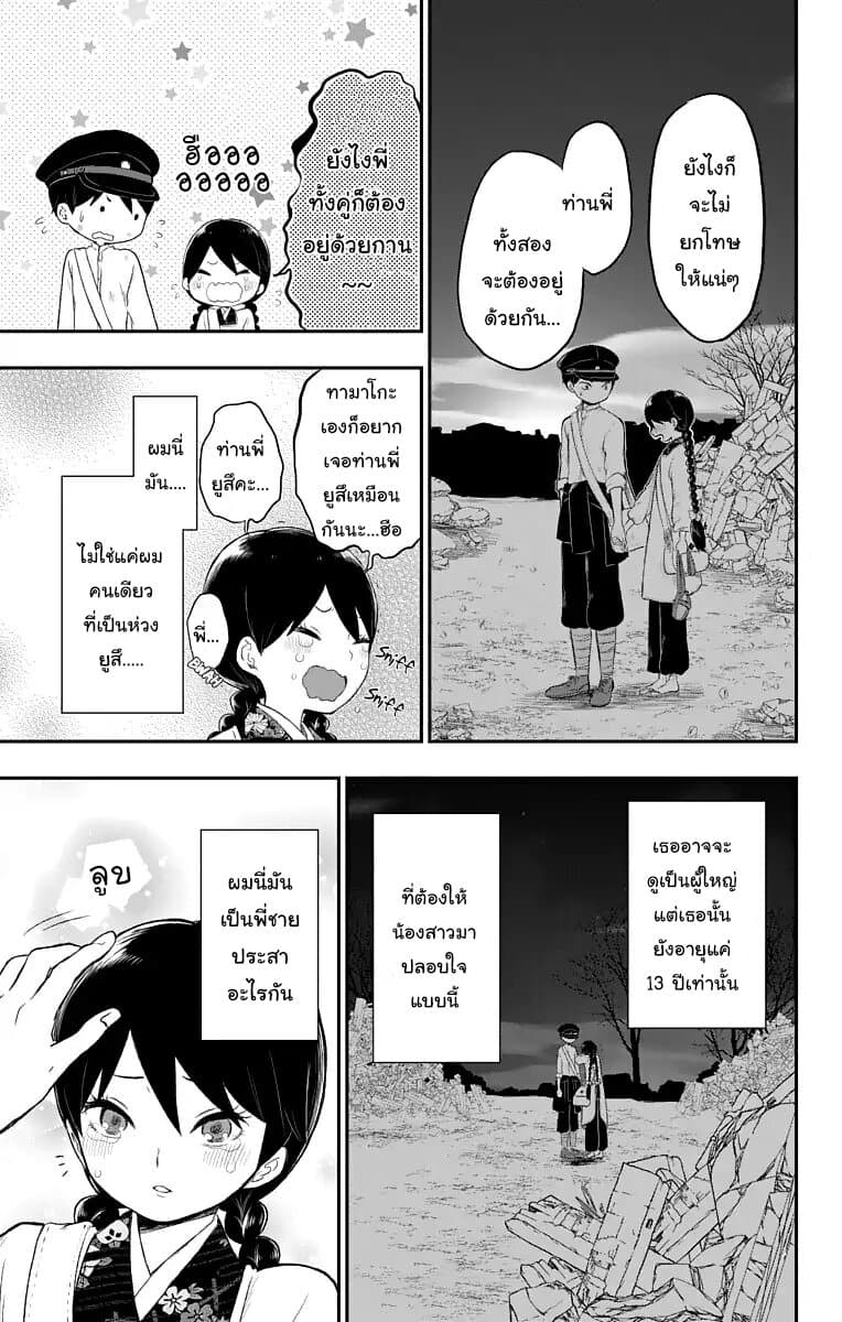 Taishou Otome Otogibanashi เรื่องเล่าของสาวน้อยยุคไทโช page 21