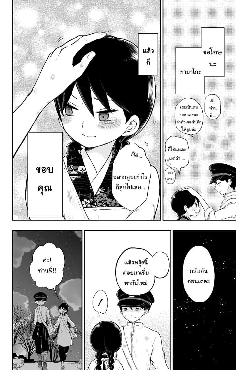 Taishou Otome Otogibanashi เรื่องเล่าของสาวน้อยยุคไทโช page 22