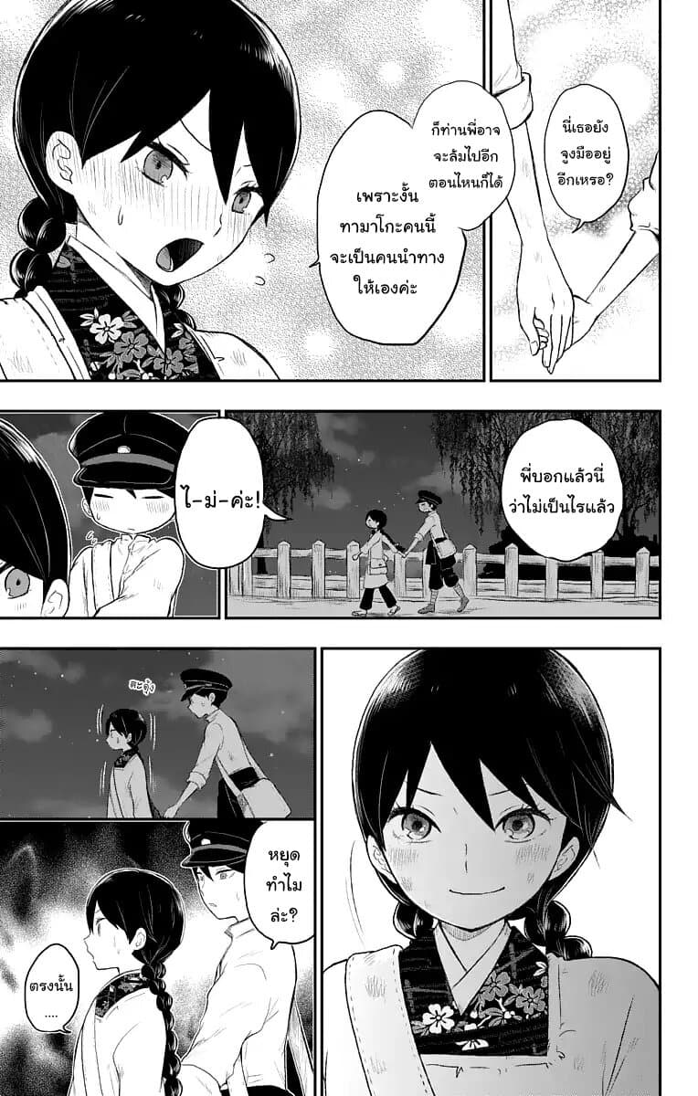 Taishou Otome Otogibanashi เรื่องเล่าของสาวน้อยยุคไทโช page 23