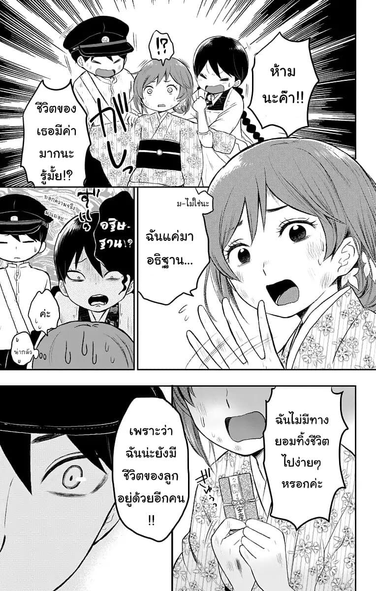 Taishou Otome Otogibanashi เรื่องเล่าของสาวน้อยยุคไทโช page 25