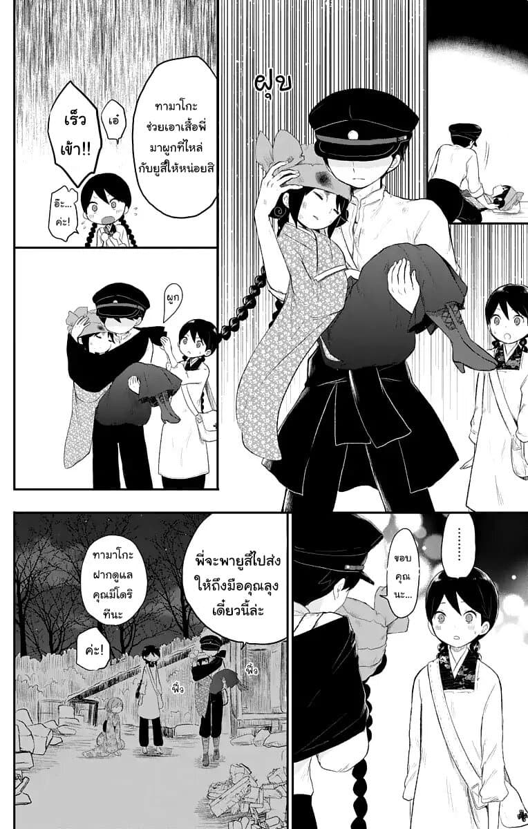 Taishou Otome Otogibanashi เรื่องเล่าของสาวน้อยยุคไทโช page 29