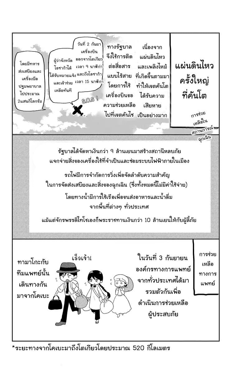 Taishou Otome Otogibanashi เรื่องเล่าของสาวน้อยยุคไทโช page 33