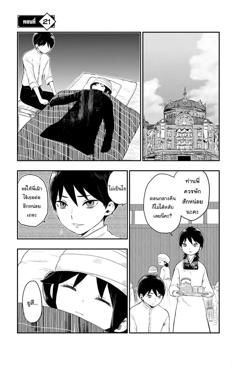 Taishou Otome Otogibanashi เรื่องเล่าของสาวน้อยยุคไทโช page 1