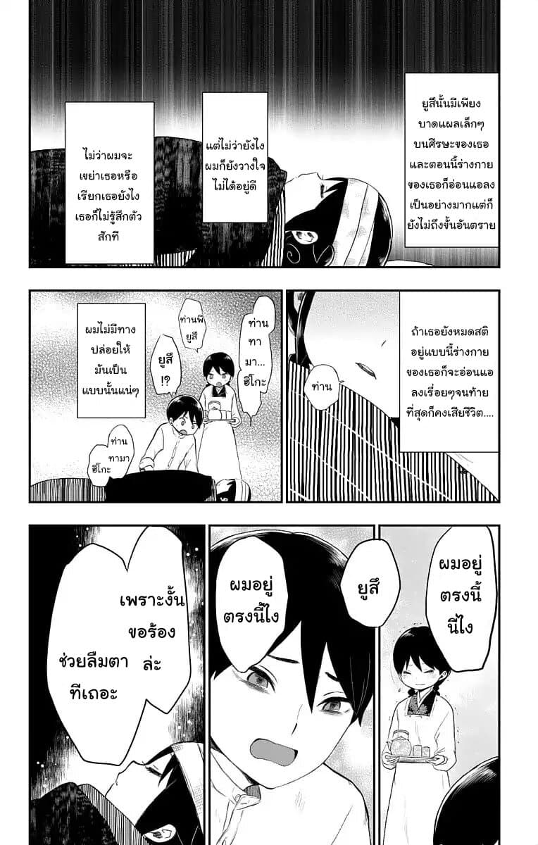 Taishou Otome Otogibanashi เรื่องเล่าของสาวน้อยยุคไทโช page 2