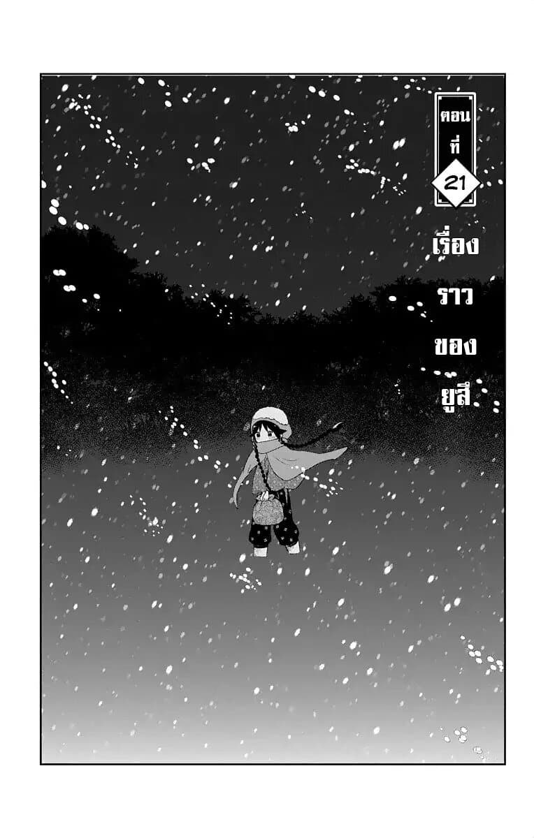 Taishou Otome Otogibanashi เรื่องเล่าของสาวน้อยยุคไทโช page 3