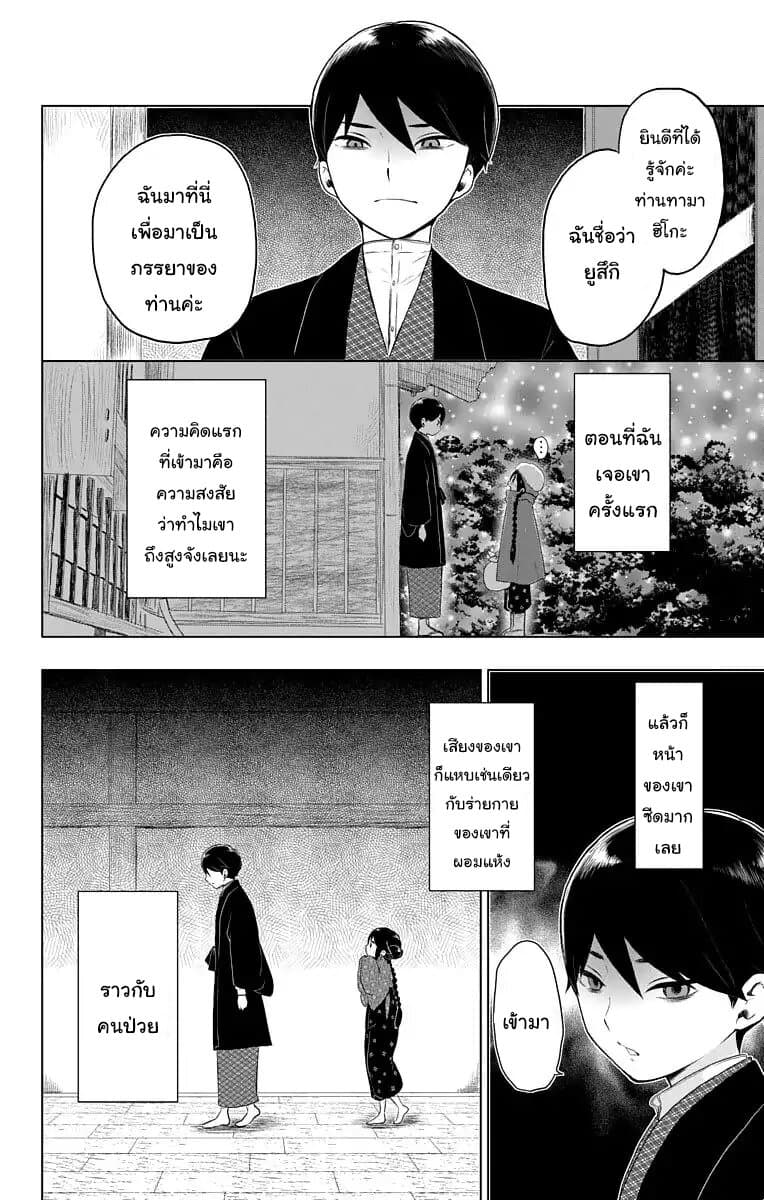 Taishou Otome Otogibanashi เรื่องเล่าของสาวน้อยยุคไทโช page 4