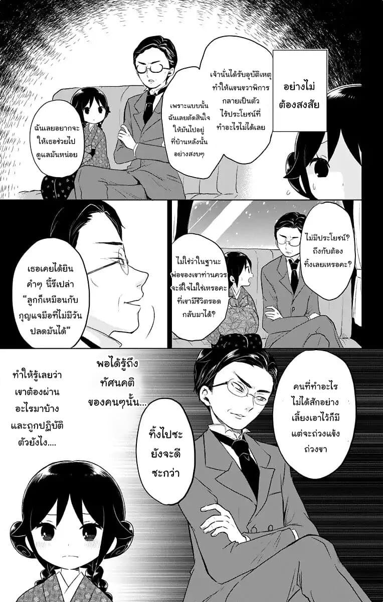 Taishou Otome Otogibanashi เรื่องเล่าของสาวน้อยยุคไทโช page 5