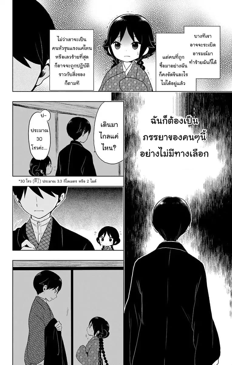 Taishou Otome Otogibanashi เรื่องเล่าของสาวน้อยยุคไทโช page 6