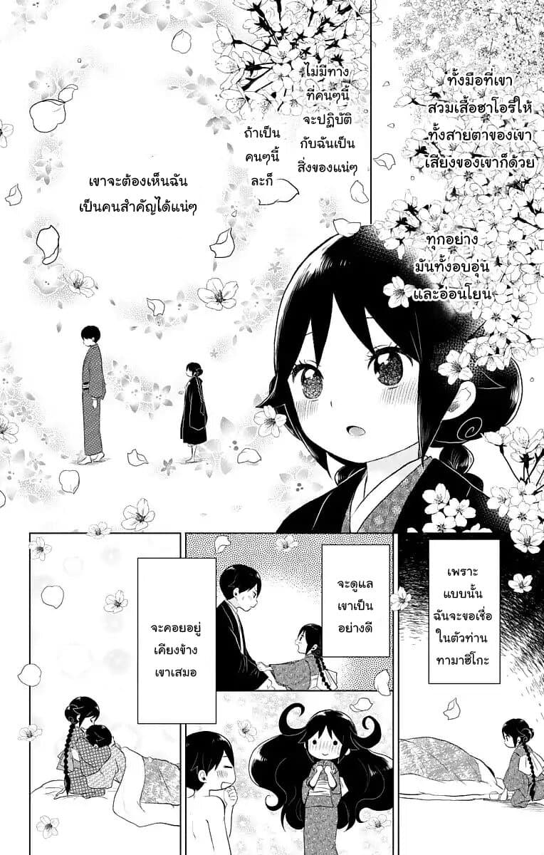 Taishou Otome Otogibanashi เรื่องเล่าของสาวน้อยยุคไทโช page 8