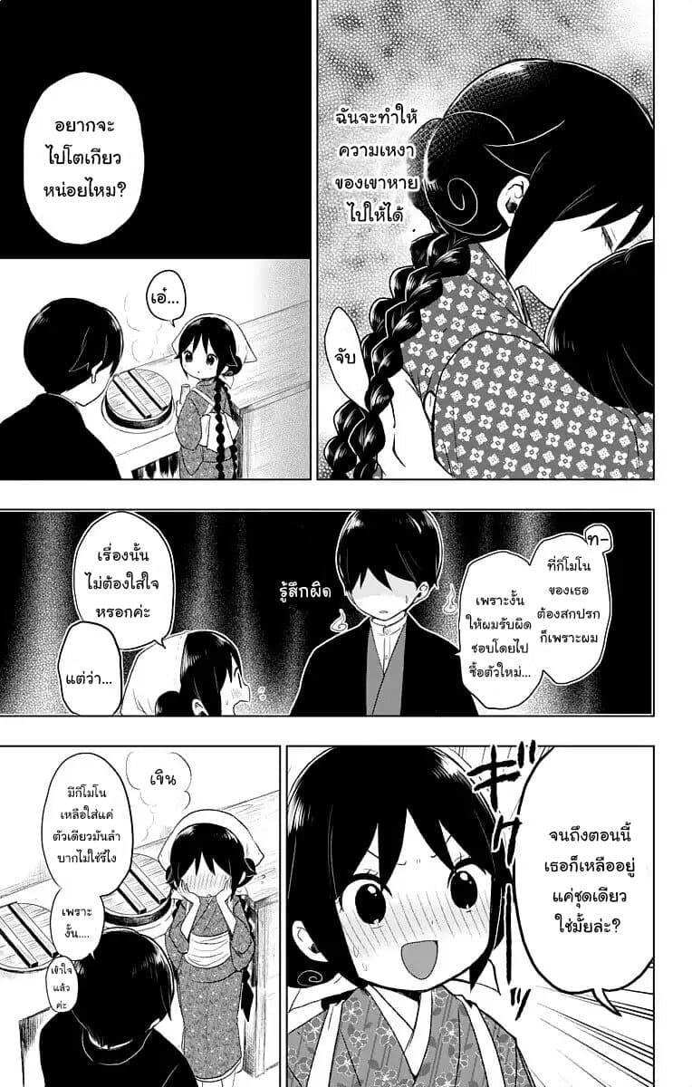 Taishou Otome Otogibanashi เรื่องเล่าของสาวน้อยยุคไทโช page 9