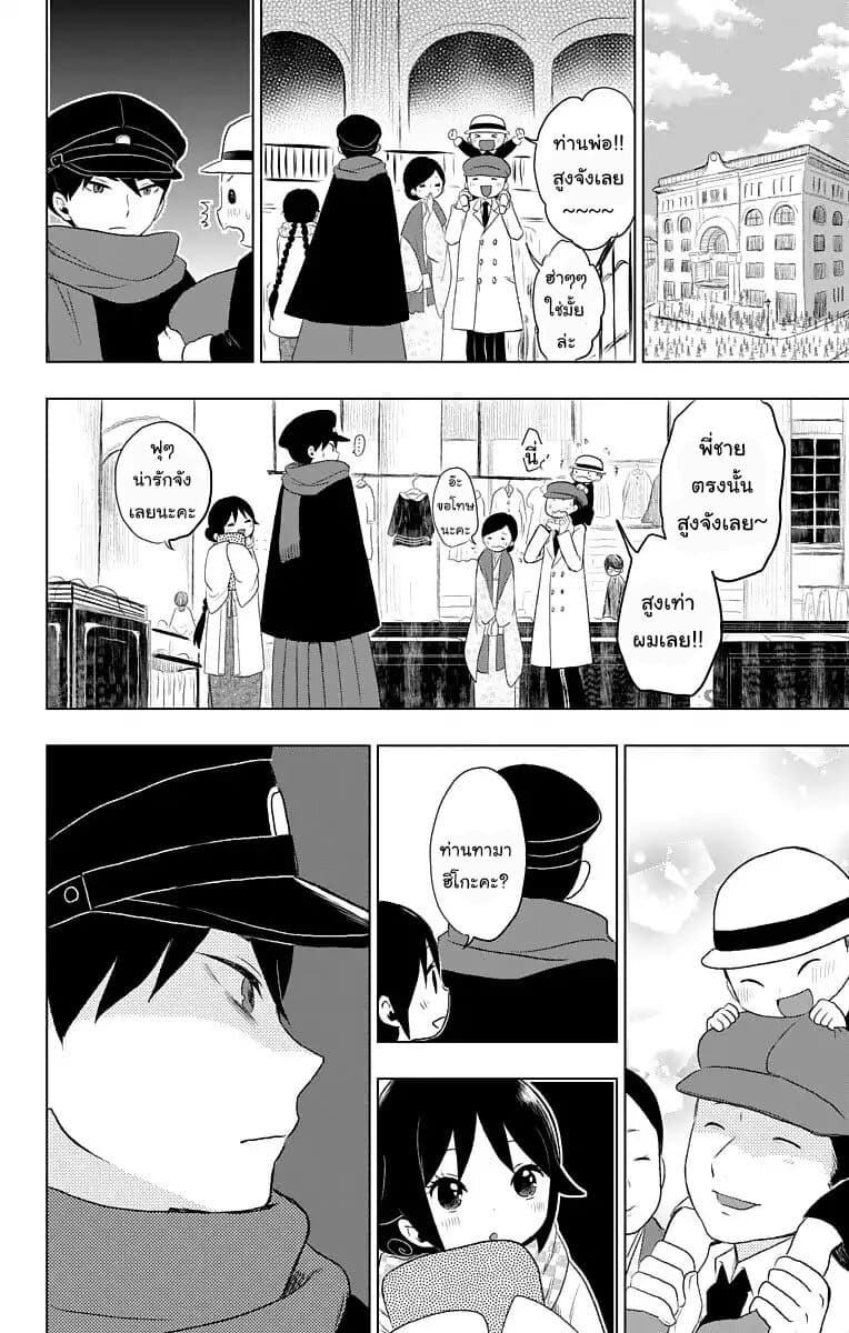 Taishou Otome Otogibanashi เรื่องเล่าของสาวน้อยยุคไทโช page 10