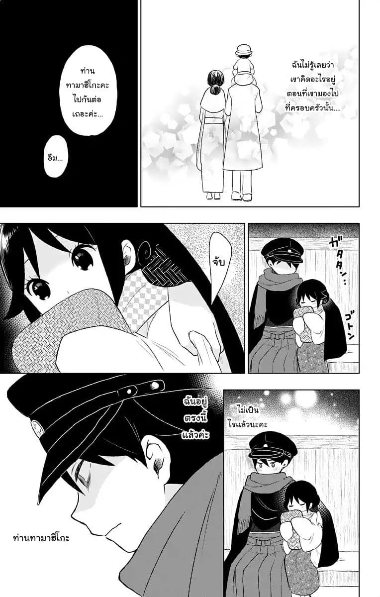 Taishou Otome Otogibanashi เรื่องเล่าของสาวน้อยยุคไทโช page 11