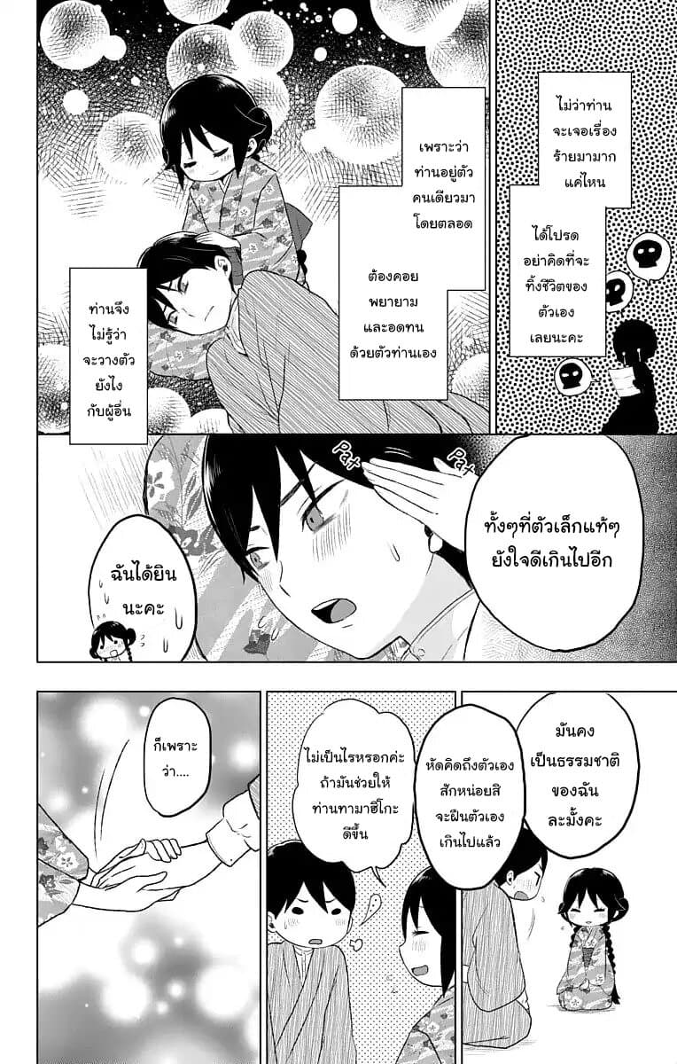 Taishou Otome Otogibanashi เรื่องเล่าของสาวน้อยยุคไทโช page 12