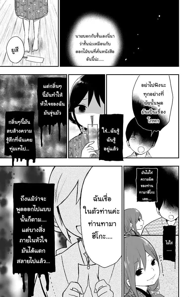 Taishou Otome Otogibanashi เรื่องเล่าของสาวน้อยยุคไทโช page 15
