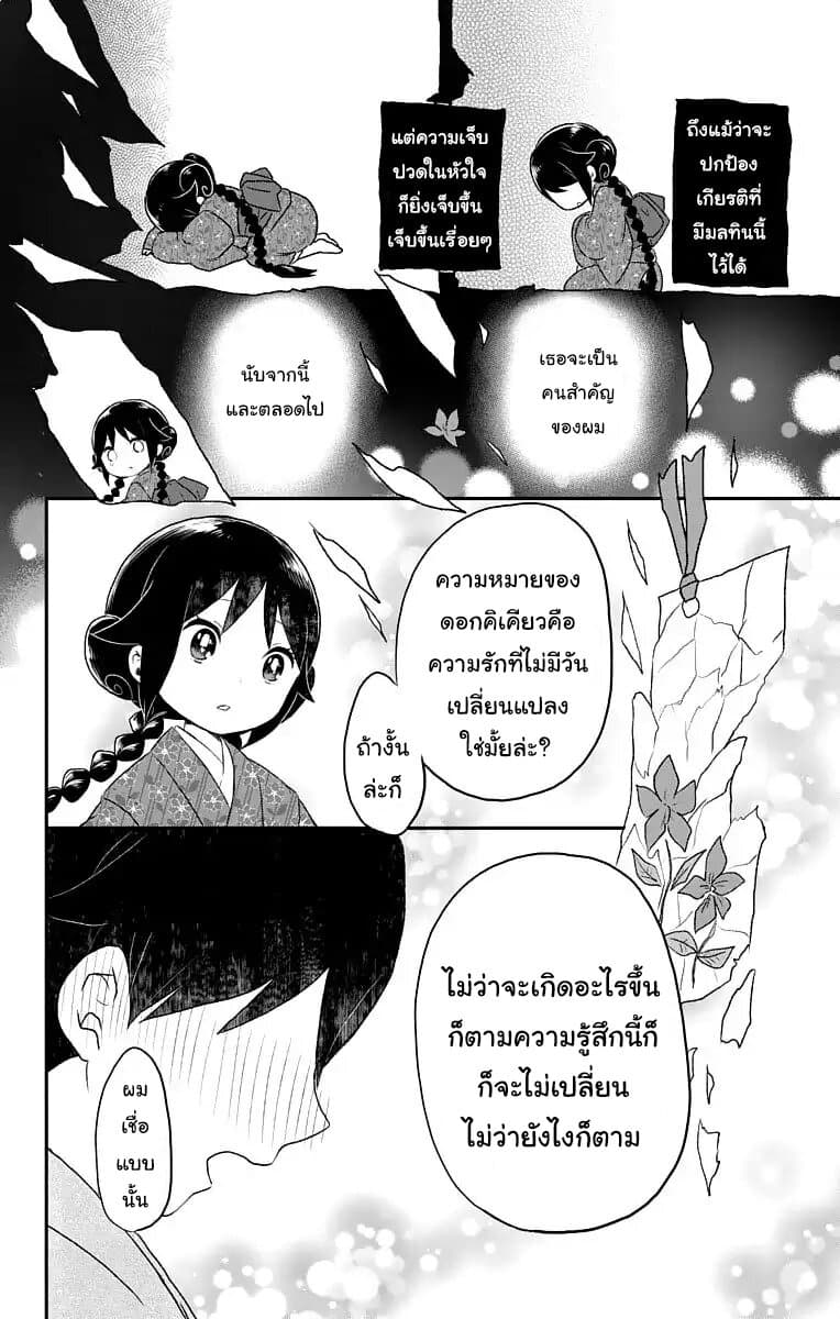 Taishou Otome Otogibanashi เรื่องเล่าของสาวน้อยยุคไทโช page 16