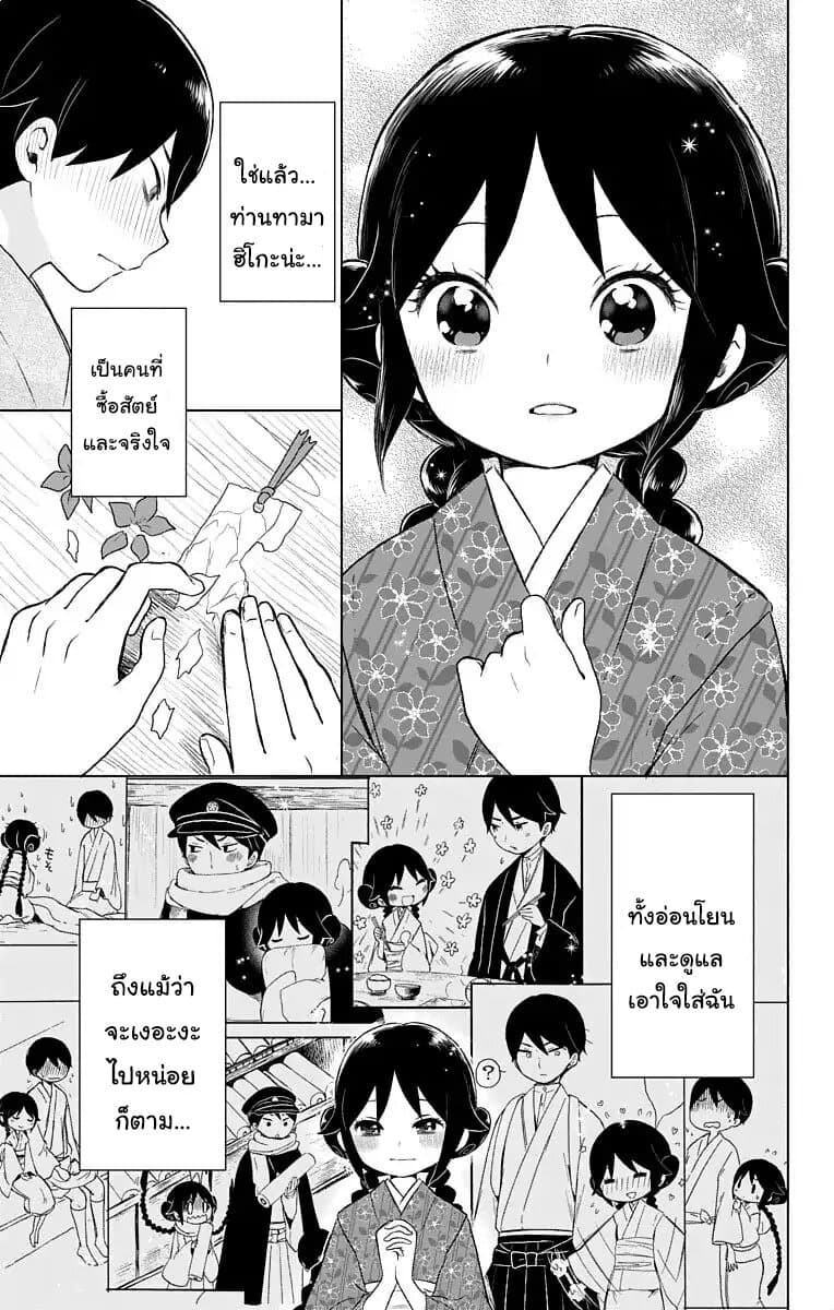 Taishou Otome Otogibanashi เรื่องเล่าของสาวน้อยยุคไทโช page 17