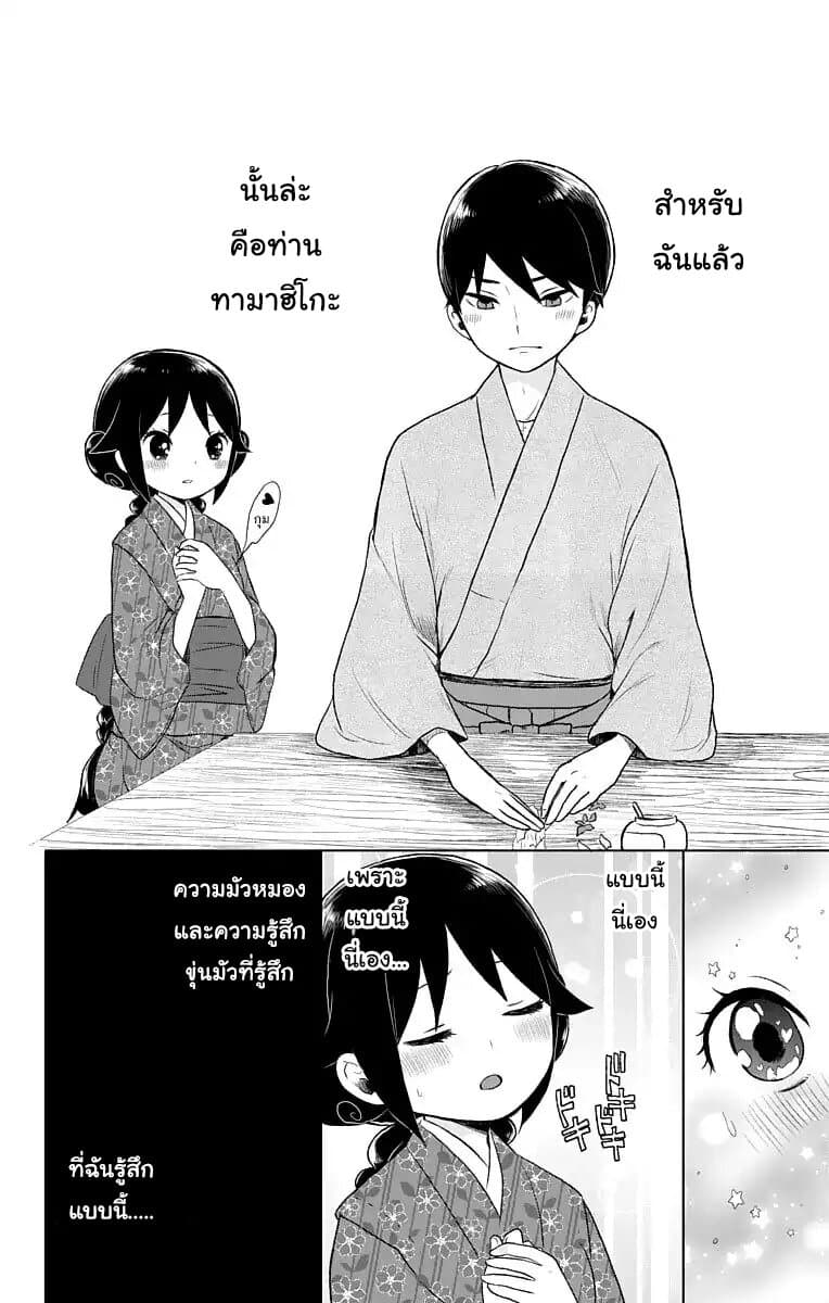 Taishou Otome Otogibanashi เรื่องเล่าของสาวน้อยยุคไทโช page 18