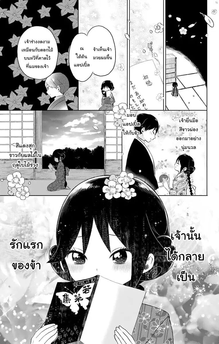 Taishou Otome Otogibanashi เรื่องเล่าของสาวน้อยยุคไทโช page 19