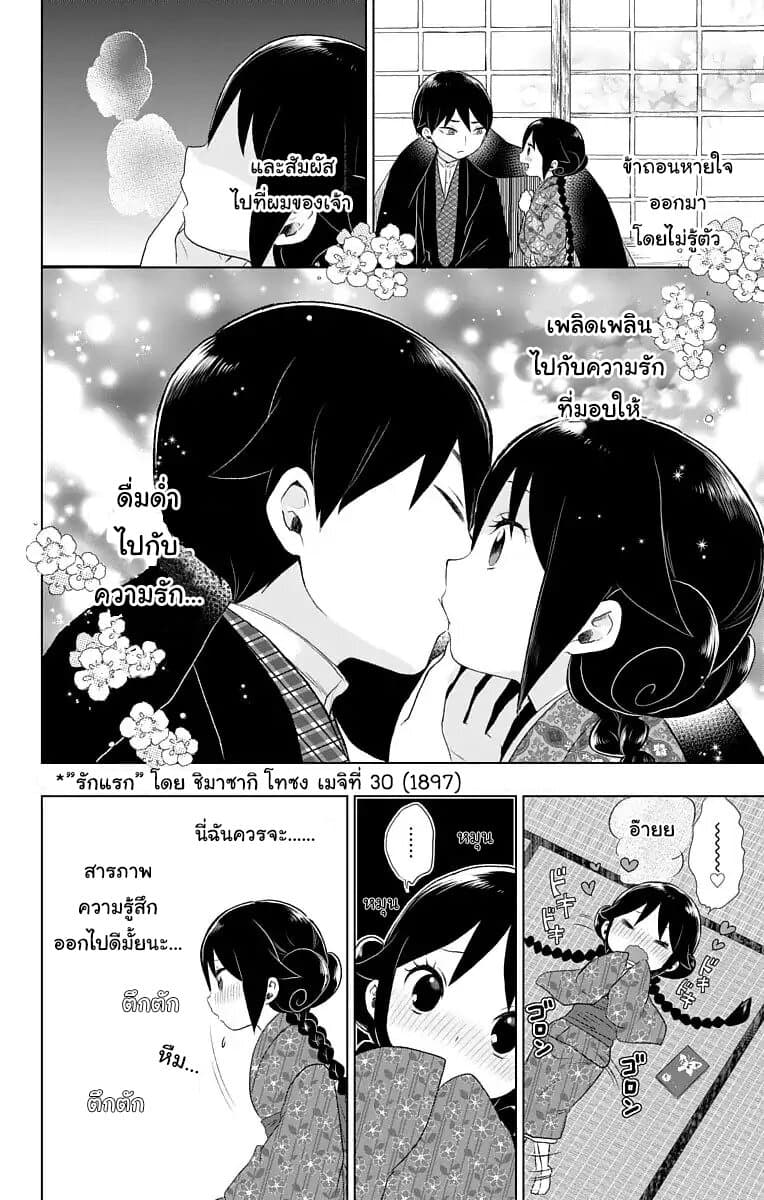 Taishou Otome Otogibanashi เรื่องเล่าของสาวน้อยยุคไทโช page 20