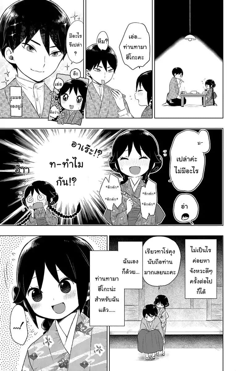 Taishou Otome Otogibanashi เรื่องเล่าของสาวน้อยยุคไทโช page 21