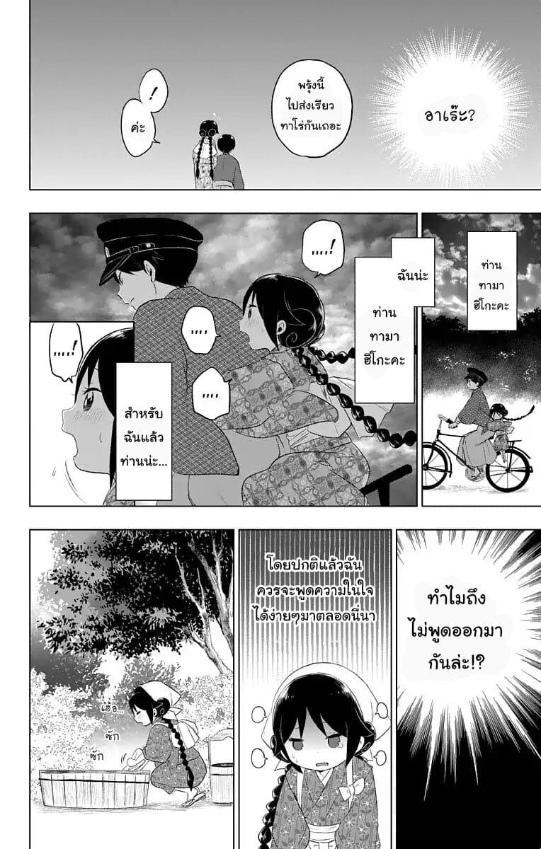 Taishou Otome Otogibanashi เรื่องเล่าของสาวน้อยยุคไทโช page 22