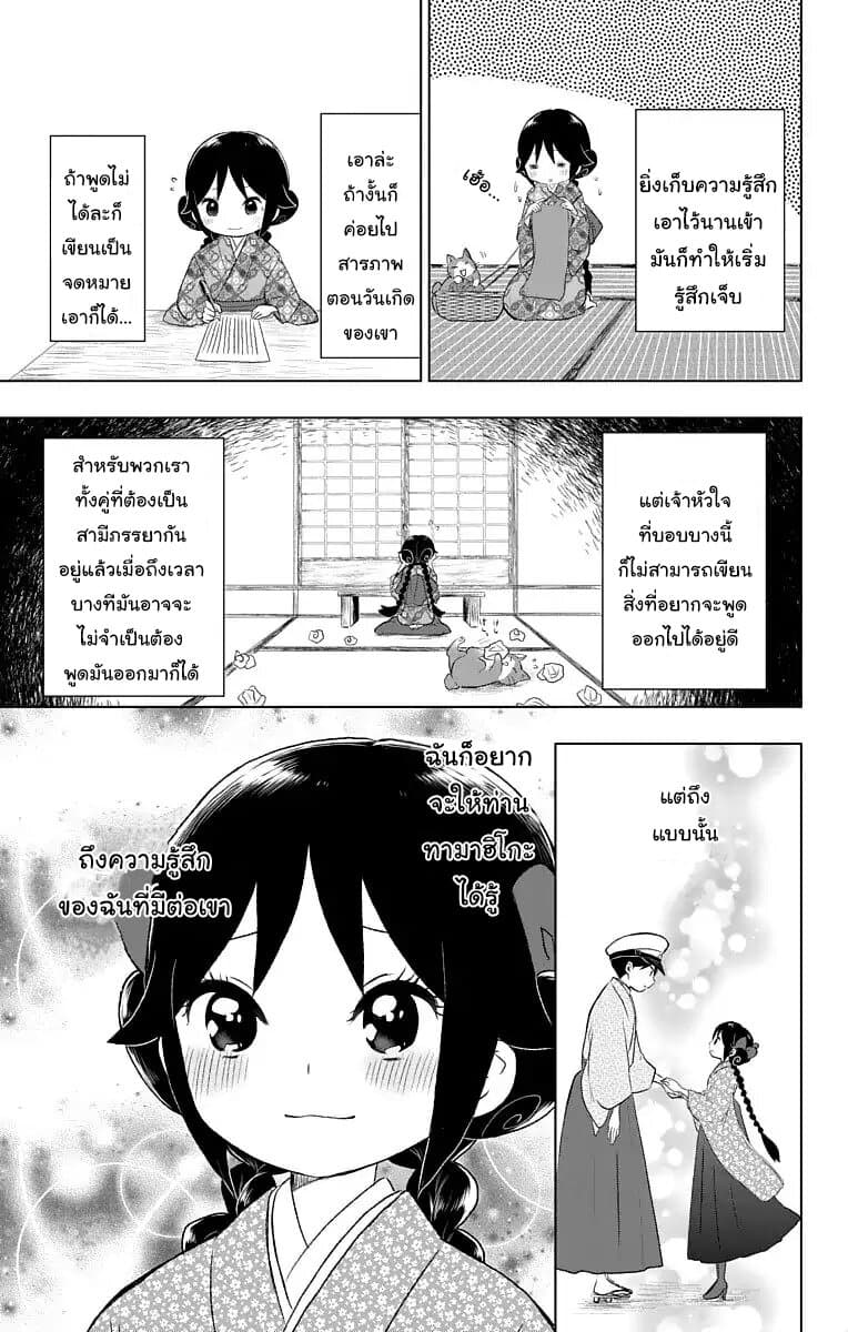 Taishou Otome Otogibanashi เรื่องเล่าของสาวน้อยยุคไทโช page 23