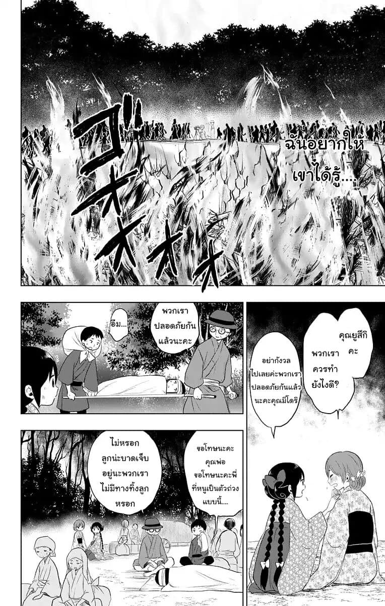 Taishou Otome Otogibanashi เรื่องเล่าของสาวน้อยยุคไทโช page 24
