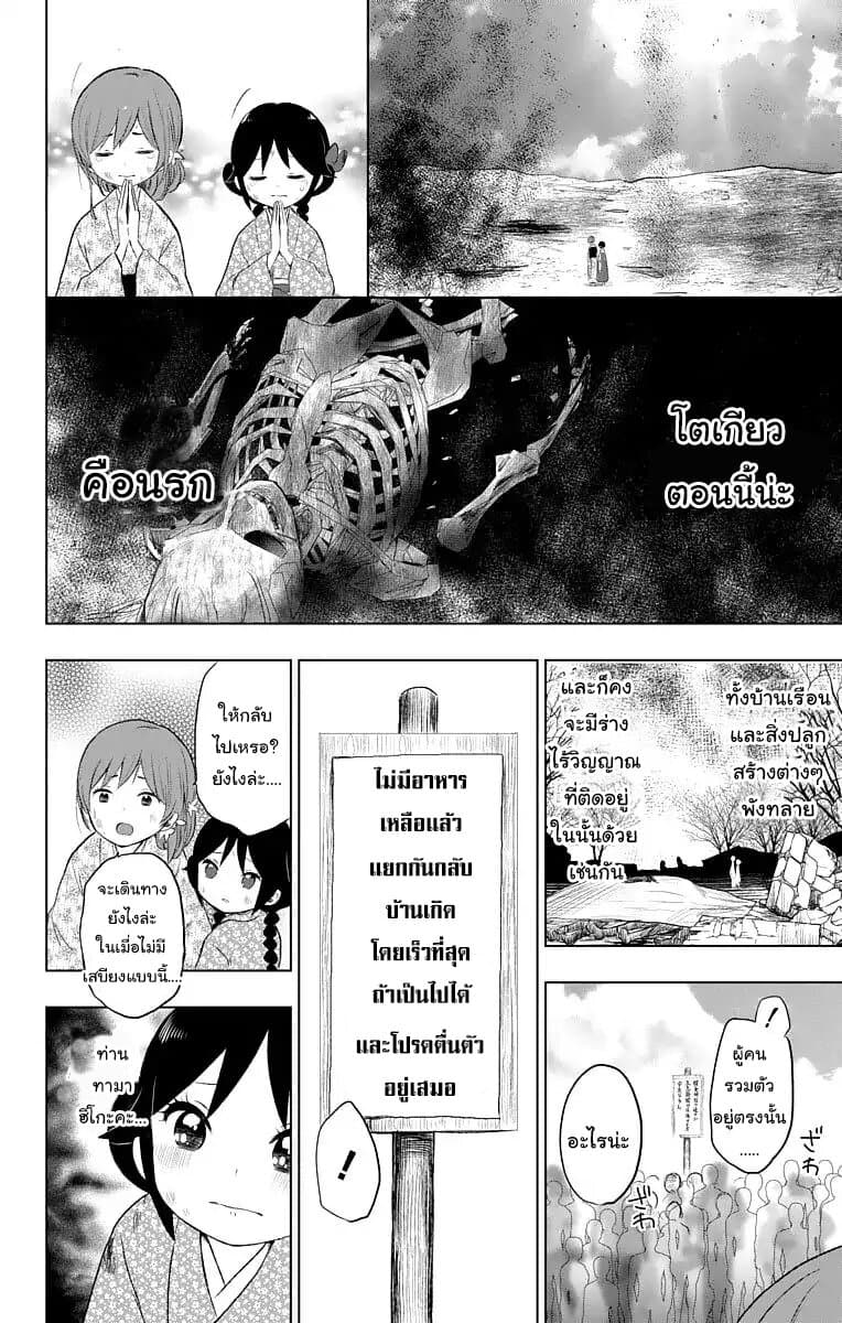 Taishou Otome Otogibanashi เรื่องเล่าของสาวน้อยยุคไทโช page 26