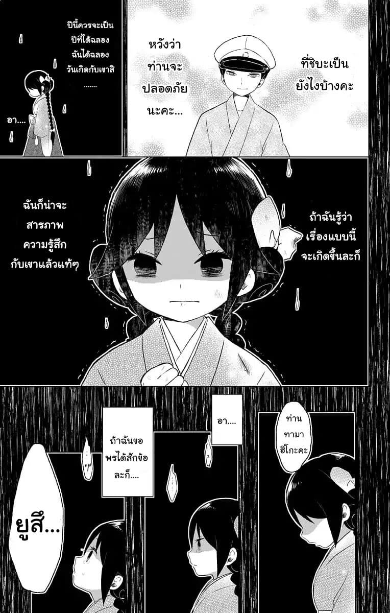 Taishou Otome Otogibanashi เรื่องเล่าของสาวน้อยยุคไทโช page 27